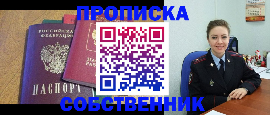 купить прописку в Кинешме