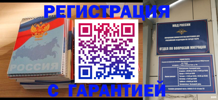 временная регистрация гарантия в Кинешме