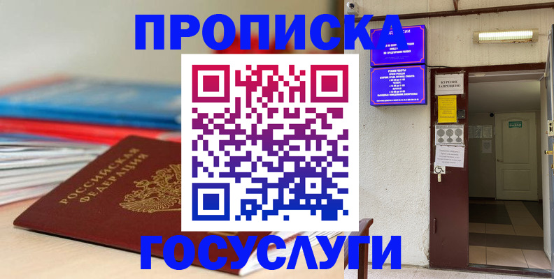 прописка законно в Кинешме